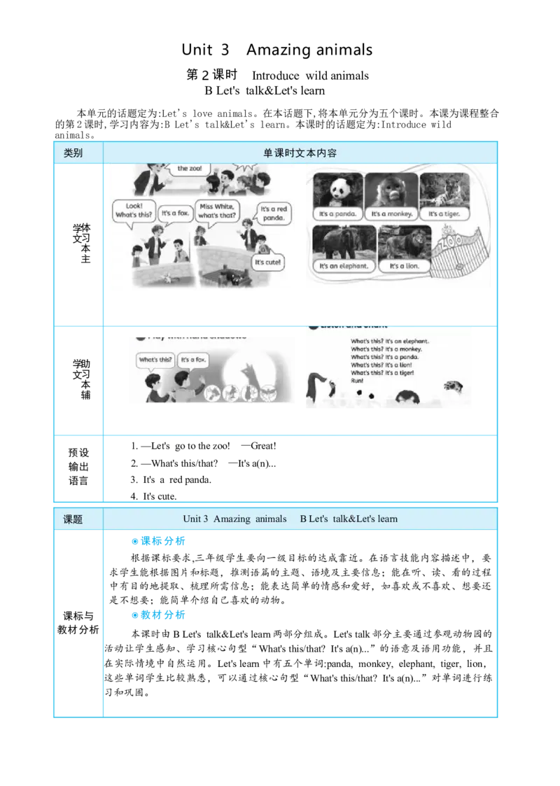 Unit3AmazinganimalsPartBLet'stalk&Let'slearn大单元整体教学设计_26春四年级上下册人教版_四上英语合集人教版PEP英语四年级上册新教材（教学视频+课件+动画+音频+练习+教案）_Unit3