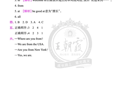 Lesson4　基础训练答案（含解析）_26春四年级上下册人教版_四上英语合集人教版PEP英语四年级上册新教材（教学视频+课件+动画+音频+练习+教案）_17练习资料_《创维新课堂》_科普版_823