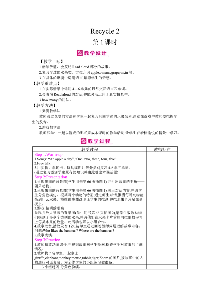 Recycle2_26春四年级上下册人教版_四上英语合集人教版PEP英语四年级上册新教材（教学视频+课件+动画+音频+练习+教案）_19同步教案课件_人教pep3_小学英语PEP单独教案（3-6年级上下册）_284