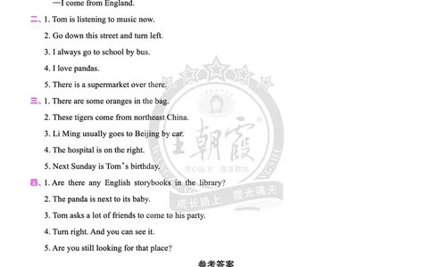 Lessons6~7检测答案（含解析）_26春四年级上下册人教版_四上英语合集人教版PEP英语四年级上册新教材（教学视频+课件+动画+音频+练习+教案）_17练习资料_《创维新课堂》_科普版