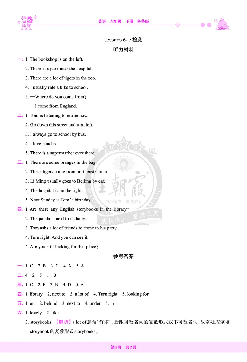 Lessons6~7检测答案（含解析）_26春四年级上下册人教版_四上英语合集人教版PEP英语四年级上册新教材（教学视频+课件+动画+音频+练习+教案）_17练习资料_《创维新课堂》_科普版