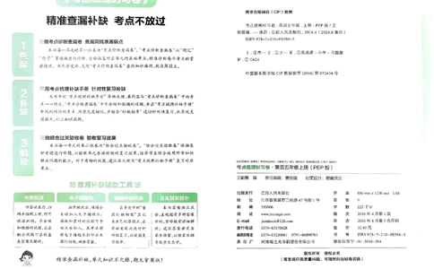 五年级英语上册人教PEP版24秋《王朝霞考点梳理时习卷》_26春四年级上下册人教版_四上英语合集人教版PEP英语四年级上册新教材（教学视频+课件+动画+音频+练习+教案）_17练习资料