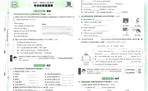 五年级英语上册人教PEP版24秋《王朝霞考点梳理时习卷》_26春四年级上下册人教版_四上英语合集人教版PEP英语四年级上册新教材（教学视频+课件+动画+音频+练习+教案）_17练习资料