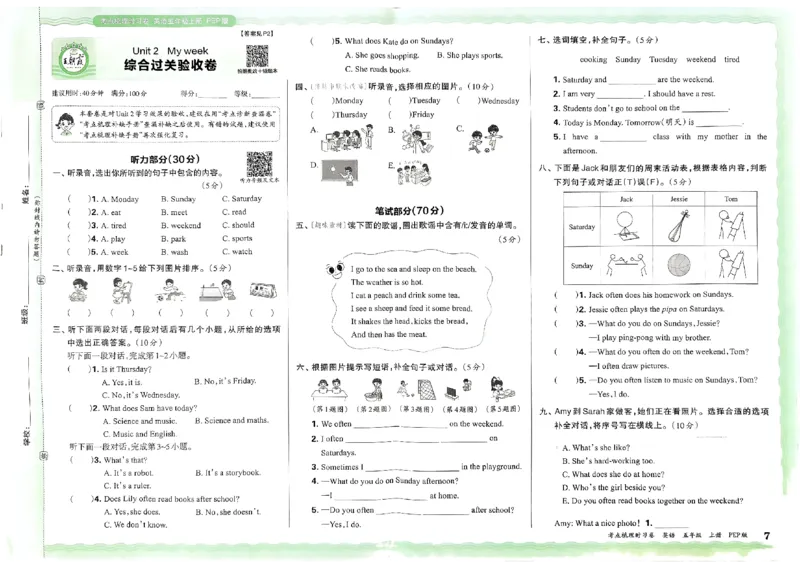 五年级英语上册人教PEP版24秋《王朝霞考点梳理时习卷》_26春四年级上下册人教版_四上英语合集人教版PEP英语四年级上册新教材（教学视频+课件+动画+音频+练习+教案）_17练习资料