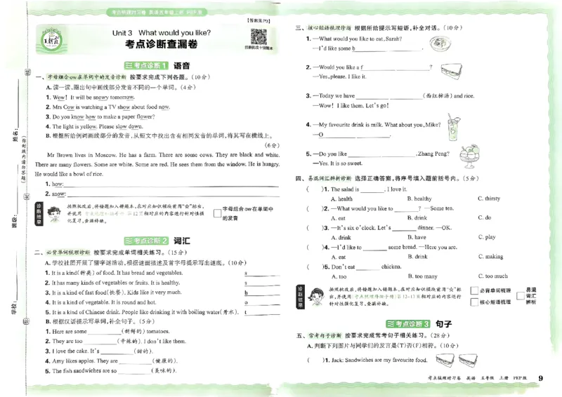 五年级英语上册人教PEP版24秋《王朝霞考点梳理时习卷》_26春四年级上下册人教版_四上英语合集人教版PEP英语四年级上册新教材（教学视频+课件+动画+音频+练习+教案）_17练习资料