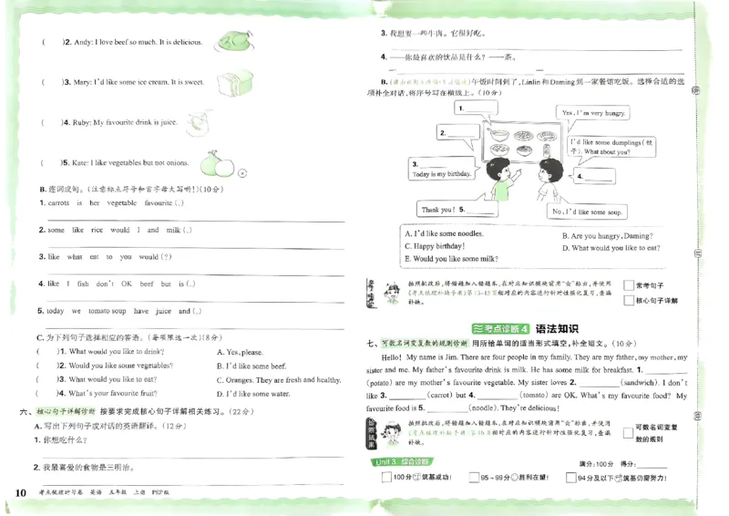 五年级英语上册人教PEP版24秋《王朝霞考点梳理时习卷》_26春四年级上下册人教版_四上英语合集人教版PEP英语四年级上册新教材（教学视频+课件+动画+音频+练习+教案）_17练习资料