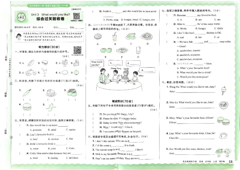 五年级英语上册人教PEP版24秋《王朝霞考点梳理时习卷》_26春四年级上下册人教版_四上英语合集人教版PEP英语四年级上册新教材（教学视频+课件+动画+音频+练习+教案）_17练习资料