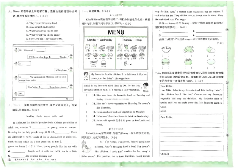 五年级英语上册人教PEP版24秋《王朝霞考点梳理时习卷》_26春四年级上下册人教版_四上英语合集人教版PEP英语四年级上册新教材（教学视频+课件+动画+音频+练习+教案）_17练习资料