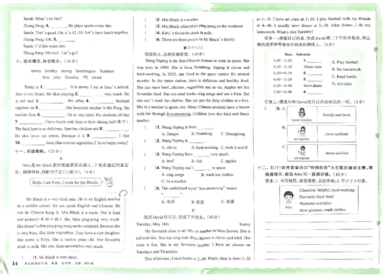 五年级英语上册人教PEP版24秋《王朝霞考点梳理时习卷》_26春四年级上下册人教版_四上英语合集人教版PEP英语四年级上册新教材（教学视频+课件+动画+音频+练习+教案）_17练习资料