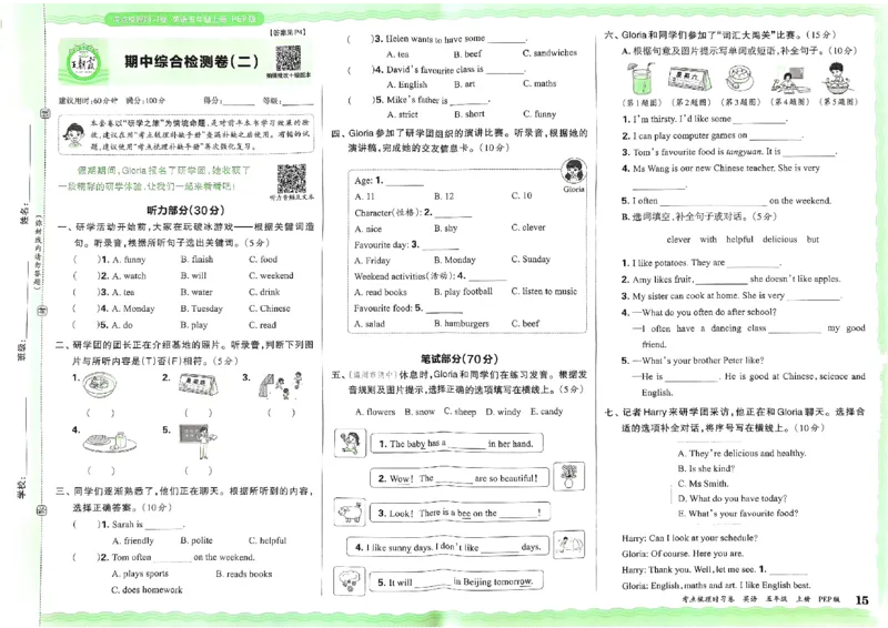 五年级英语上册人教PEP版24秋《王朝霞考点梳理时习卷》_26春四年级上下册人教版_四上英语合集人教版PEP英语四年级上册新教材（教学视频+课件+动画+音频+练习+教案）_17练习资料