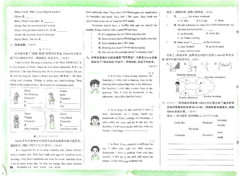 五年级英语上册人教PEP版24秋《王朝霞考点梳理时习卷》_26春四年级上下册人教版_四上英语合集人教版PEP英语四年级上册新教材（教学视频+课件+动画+音频+练习+教案）_17练习资料
