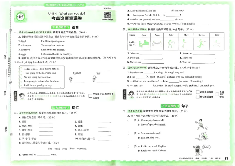 五年级英语上册人教PEP版24秋《王朝霞考点梳理时习卷》_26春四年级上下册人教版_四上英语合集人教版PEP英语四年级上册新教材（教学视频+课件+动画+音频+练习+教案）_17练习资料