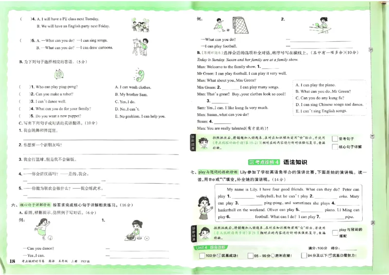 五年级英语上册人教PEP版24秋《王朝霞考点梳理时习卷》_26春四年级上下册人教版_四上英语合集人教版PEP英语四年级上册新教材（教学视频+课件+动画+音频+练习+教案）_17练习资料