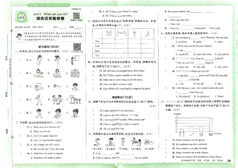 五年级英语上册人教PEP版24秋《王朝霞考点梳理时习卷》_26春四年级上下册人教版_四上英语合集人教版PEP英语四年级上册新教材（教学视频+课件+动画+音频+练习+教案）_17练习资料