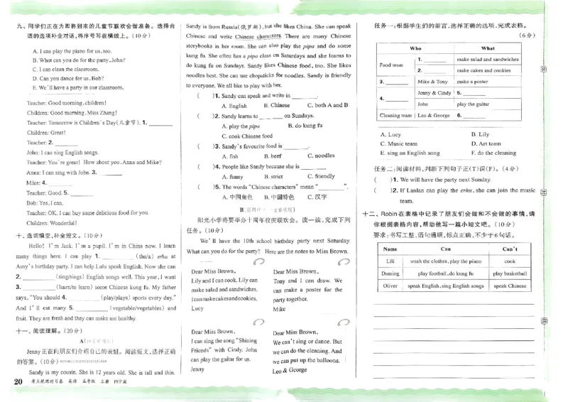 五年级英语上册人教PEP版24秋《王朝霞考点梳理时习卷》_26春四年级上下册人教版_四上英语合集人教版PEP英语四年级上册新教材（教学视频+课件+动画+音频+练习+教案）_17练习资料
