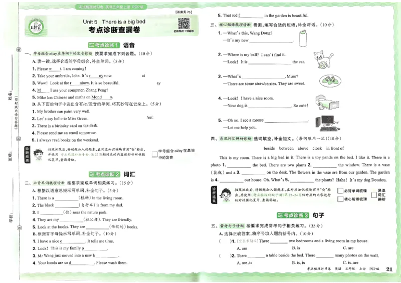 五年级英语上册人教PEP版24秋《王朝霞考点梳理时习卷》_26春四年级上下册人教版_四上英语合集人教版PEP英语四年级上册新教材（教学视频+课件+动画+音频+练习+教案）_17练习资料