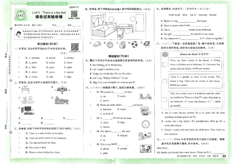 五年级英语上册人教PEP版24秋《王朝霞考点梳理时习卷》_26春四年级上下册人教版_四上英语合集人教版PEP英语四年级上册新教材（教学视频+课件+动画+音频+练习+教案）_17练习资料