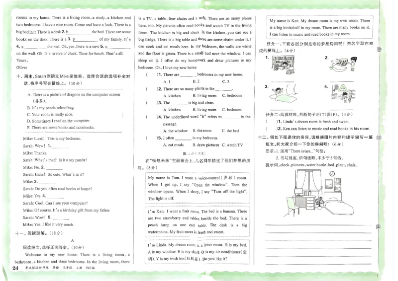 五年级英语上册人教PEP版24秋《王朝霞考点梳理时习卷》_26春四年级上下册人教版_四上英语合集人教版PEP英语四年级上册新教材（教学视频+课件+动画+音频+练习+教案）_17练习资料