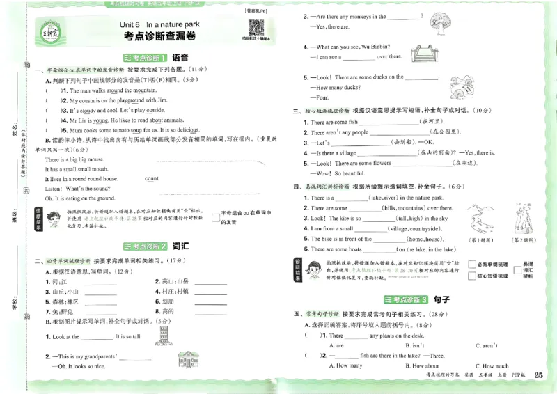 五年级英语上册人教PEP版24秋《王朝霞考点梳理时习卷》_26春四年级上下册人教版_四上英语合集人教版PEP英语四年级上册新教材（教学视频+课件+动画+音频+练习+教案）_17练习资料