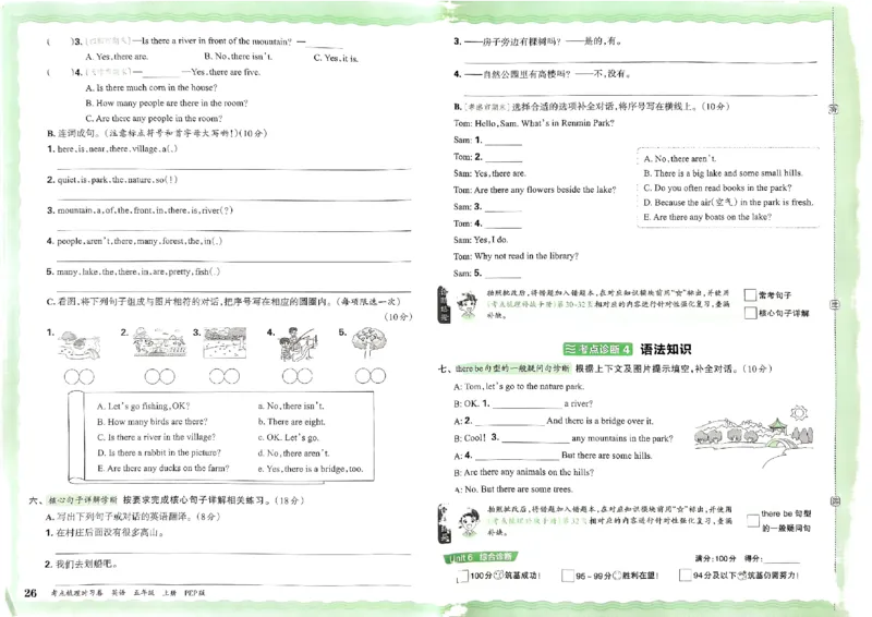 五年级英语上册人教PEP版24秋《王朝霞考点梳理时习卷》_26春四年级上下册人教版_四上英语合集人教版PEP英语四年级上册新教材（教学视频+课件+动画+音频+练习+教案）_17练习资料