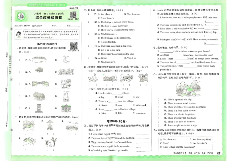 五年级英语上册人教PEP版24秋《王朝霞考点梳理时习卷》_26春四年级上下册人教版_四上英语合集人教版PEP英语四年级上册新教材（教学视频+课件+动画+音频+练习+教案）_17练习资料