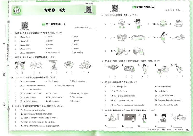 五年级英语上册人教PEP版24秋《王朝霞考点梳理时习卷》_26春四年级上下册人教版_四上英语合集人教版PEP英语四年级上册新教材（教学视频+课件+动画+音频+练习+教案）_17练习资料