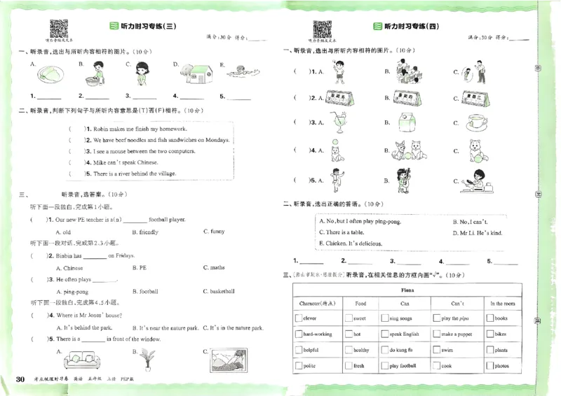 五年级英语上册人教PEP版24秋《王朝霞考点梳理时习卷》_26春四年级上下册人教版_四上英语合集人教版PEP英语四年级上册新教材（教学视频+课件+动画+音频+练习+教案）_17练习资料