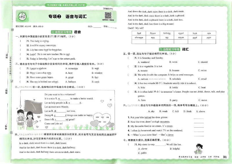 五年级英语上册人教PEP版24秋《王朝霞考点梳理时习卷》_26春四年级上下册人教版_四上英语合集人教版PEP英语四年级上册新教材（教学视频+课件+动画+音频+练习+教案）_17练习资料