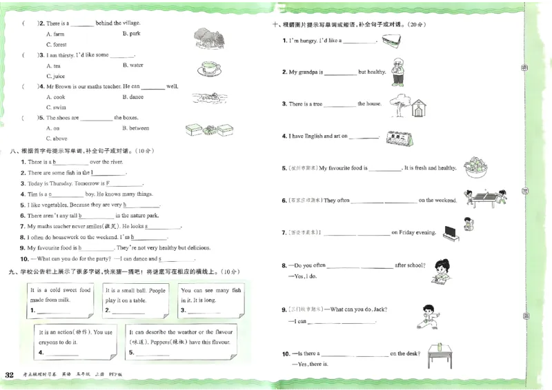 五年级英语上册人教PEP版24秋《王朝霞考点梳理时习卷》_26春四年级上下册人教版_四上英语合集人教版PEP英语四年级上册新教材（教学视频+课件+动画+音频+练习+教案）_17练习资料
