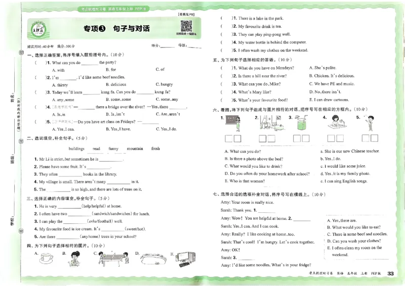 五年级英语上册人教PEP版24秋《王朝霞考点梳理时习卷》_26春四年级上下册人教版_四上英语合集人教版PEP英语四年级上册新教材（教学视频+课件+动画+音频+练习+教案）_17练习资料