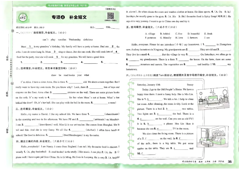 五年级英语上册人教PEP版24秋《王朝霞考点梳理时习卷》_26春四年级上下册人教版_四上英语合集人教版PEP英语四年级上册新教材（教学视频+课件+动画+音频+练习+教案）_17练习资料