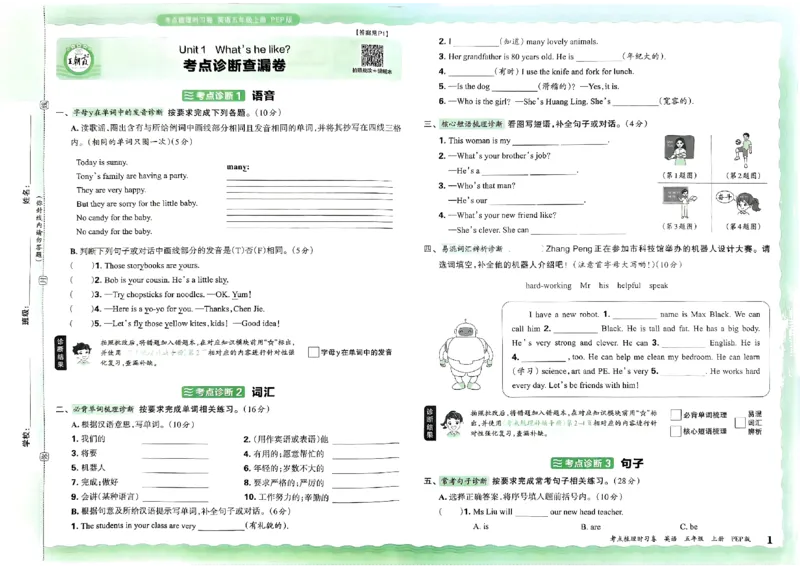 五年级英语上册人教PEP版24秋《王朝霞考点梳理时习卷》_26春四年级上下册人教版_四上英语合集人教版PEP英语四年级上册新教材（教学视频+课件+动画+音频+练习+教案）_17练习资料