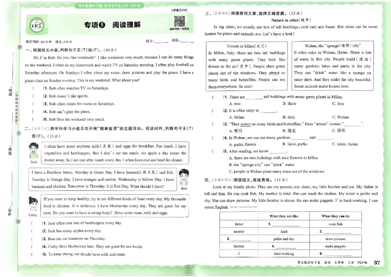 五年级英语上册人教PEP版24秋《王朝霞考点梳理时习卷》_26春四年级上下册人教版_四上英语合集人教版PEP英语四年级上册新教材（教学视频+课件+动画+音频+练习+教案）_17练习资料