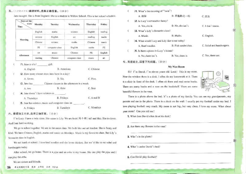 五年级英语上册人教PEP版24秋《王朝霞考点梳理时习卷》_26春四年级上下册人教版_四上英语合集人教版PEP英语四年级上册新教材（教学视频+课件+动画+音频+练习+教案）_17练习资料