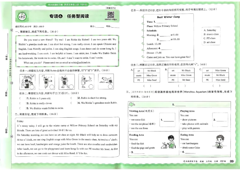 五年级英语上册人教PEP版24秋《王朝霞考点梳理时习卷》_26春四年级上下册人教版_四上英语合集人教版PEP英语四年级上册新教材（教学视频+课件+动画+音频+练习+教案）_17练习资料