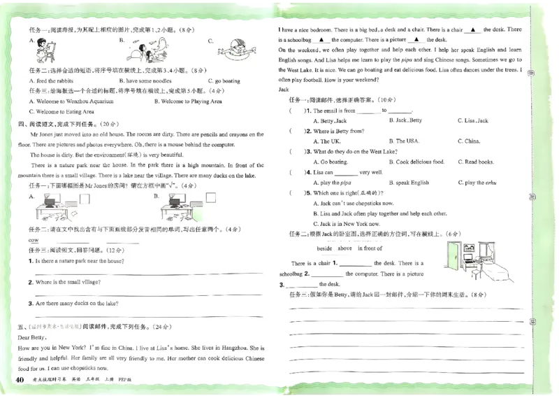 五年级英语上册人教PEP版24秋《王朝霞考点梳理时习卷》_26春四年级上下册人教版_四上英语合集人教版PEP英语四年级上册新教材（教学视频+课件+动画+音频+练习+教案）_17练习资料