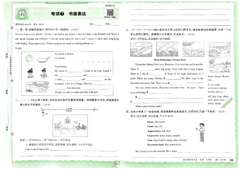 五年级英语上册人教PEP版24秋《王朝霞考点梳理时习卷》_26春四年级上下册人教版_四上英语合集人教版PEP英语四年级上册新教材（教学视频+课件+动画+音频+练习+教案）_17练习资料