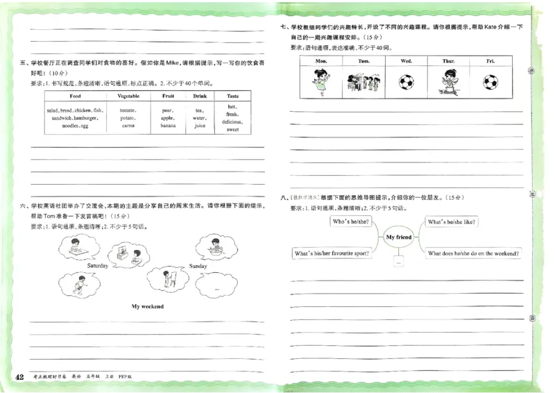五年级英语上册人教PEP版24秋《王朝霞考点梳理时习卷》_26春四年级上下册人教版_四上英语合集人教版PEP英语四年级上册新教材（教学视频+课件+动画+音频+练习+教案）_17练习资料