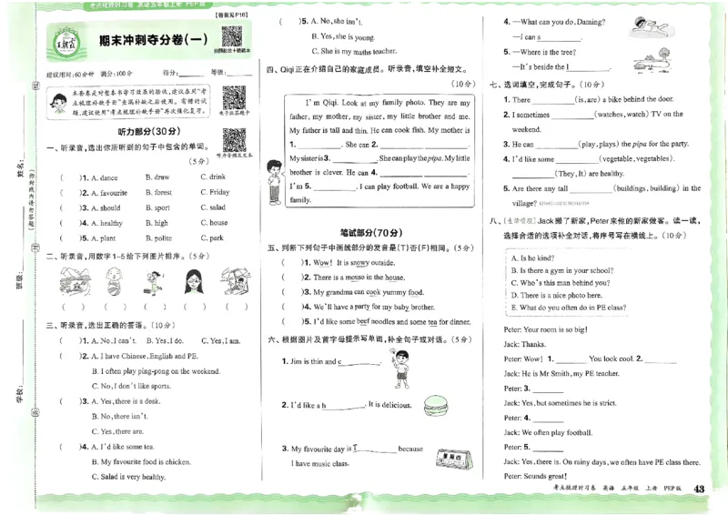 五年级英语上册人教PEP版24秋《王朝霞考点梳理时习卷》_26春四年级上下册人教版_四上英语合集人教版PEP英语四年级上册新教材（教学视频+课件+动画+音频+练习+教案）_17练习资料