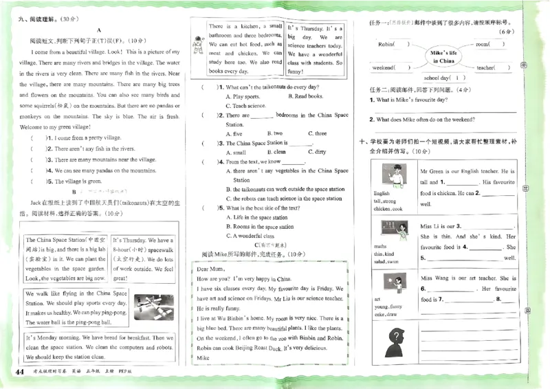 五年级英语上册人教PEP版24秋《王朝霞考点梳理时习卷》_26春四年级上下册人教版_四上英语合集人教版PEP英语四年级上册新教材（教学视频+课件+动画+音频+练习+教案）_17练习资料