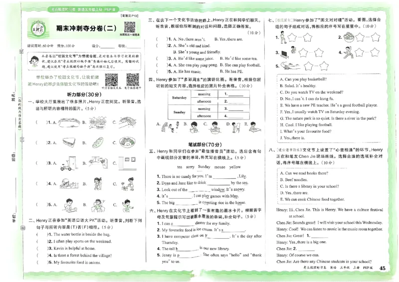 五年级英语上册人教PEP版24秋《王朝霞考点梳理时习卷》_26春四年级上下册人教版_四上英语合集人教版PEP英语四年级上册新教材（教学视频+课件+动画+音频+练习+教案）_17练习资料