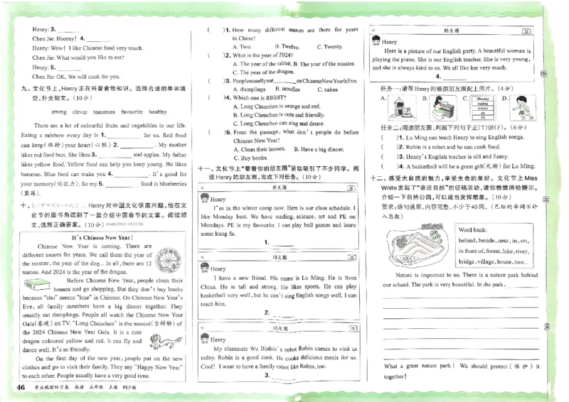 五年级英语上册人教PEP版24秋《王朝霞考点梳理时习卷》_26春四年级上下册人教版_四上英语合集人教版PEP英语四年级上册新教材（教学视频+课件+动画+音频+练习+教案）_17练习资料