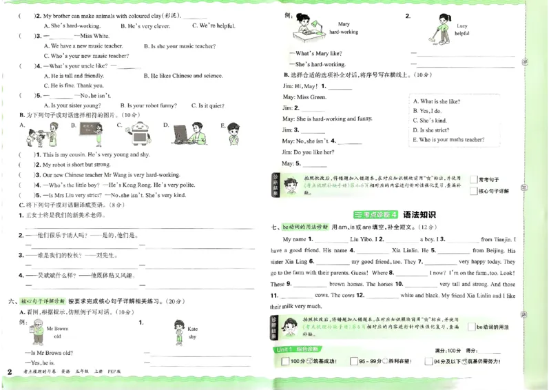 五年级英语上册人教PEP版24秋《王朝霞考点梳理时习卷》_26春四年级上下册人教版_四上英语合集人教版PEP英语四年级上册新教材（教学视频+课件+动画+音频+练习+教案）_17练习资料