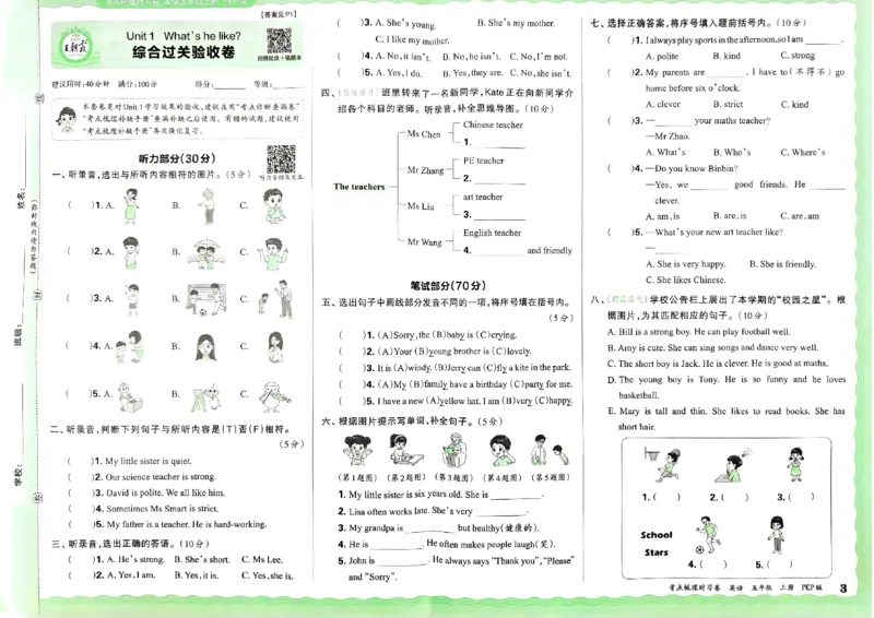 五年级英语上册人教PEP版24秋《王朝霞考点梳理时习卷》_26春四年级上下册人教版_四上英语合集人教版PEP英语四年级上册新教材（教学视频+课件+动画+音频+练习+教案）_17练习资料