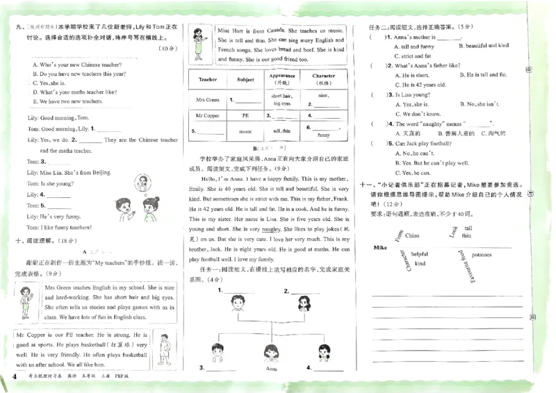 五年级英语上册人教PEP版24秋《王朝霞考点梳理时习卷》_26春四年级上下册人教版_四上英语合集人教版PEP英语四年级上册新教材（教学视频+课件+动画+音频+练习+教案）_17练习资料