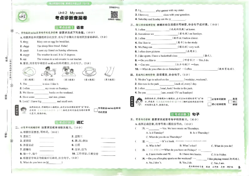 五年级英语上册人教PEP版24秋《王朝霞考点梳理时习卷》_26春四年级上下册人教版_四上英语合集人教版PEP英语四年级上册新教材（教学视频+课件+动画+音频+练习+教案）_17练习资料