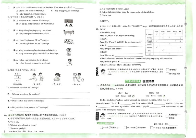五年级英语上册人教PEP版24秋《王朝霞考点梳理时习卷》_26春四年级上下册人教版_四上英语合集人教版PEP英语四年级上册新教材（教学视频+课件+动画+音频+练习+教案）_17练习资料