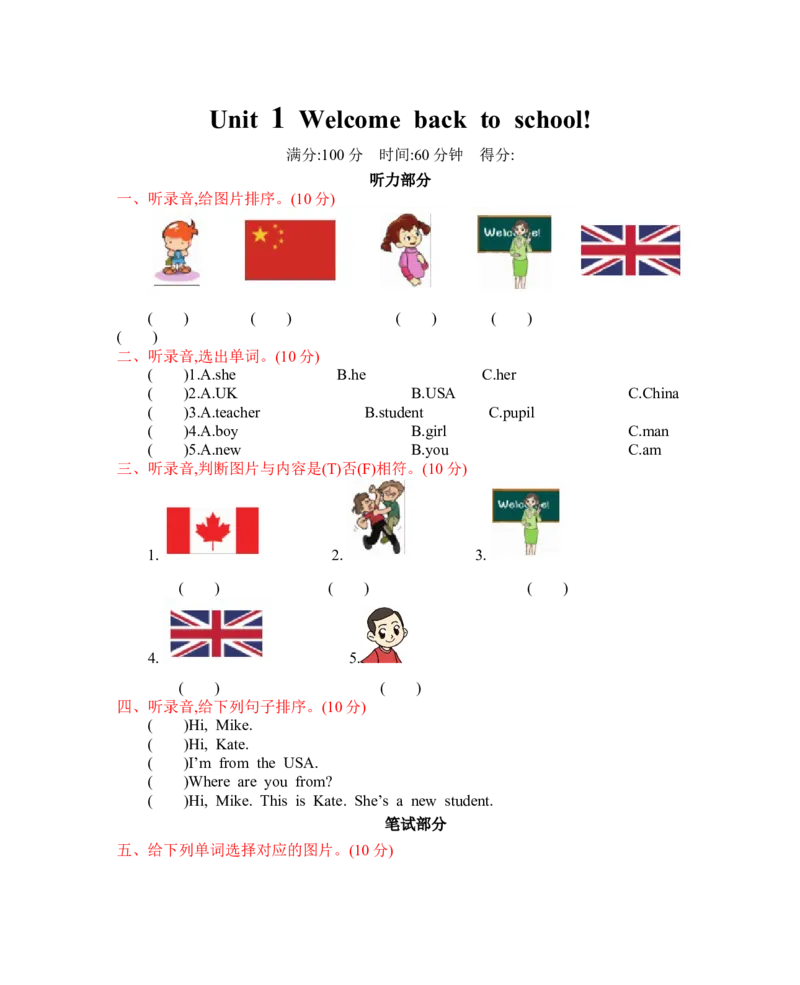人教三下Unit1单元测试卷_26春四年级上下册人教版_四上英语合集人教版PEP英语四年级上册新教材（教学视频+课件+动画+音频+练习+教案）_19同步教案课件_人教pep3_3-6年级下册_2024春