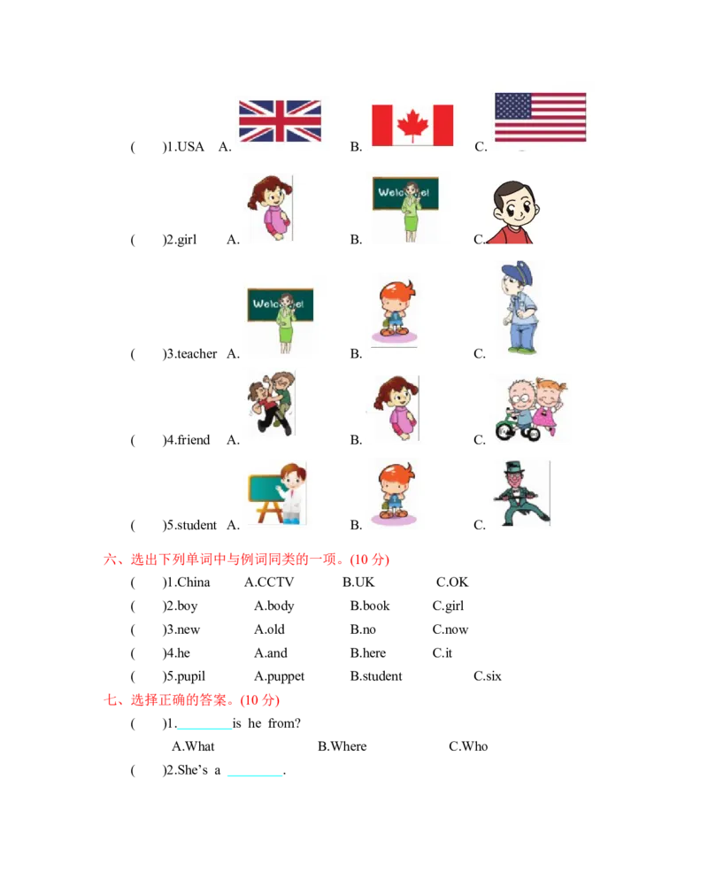 人教三下Unit1单元测试卷_26春四年级上下册人教版_四上英语合集人教版PEP英语四年级上册新教材（教学视频+课件+动画+音频+练习+教案）_19同步教案课件_人教pep3_3-6年级下册_2024春