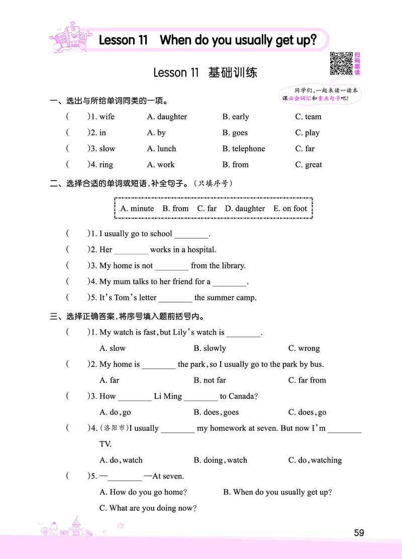 Lesson11　基础训练正文_26春四年级上下册人教版_四上英语合集人教版PEP英语四年级上册新教材（教学视频+课件+动画+音频+练习+教案）_17练习资料_小学英语（预习复习资料大礼包）_663